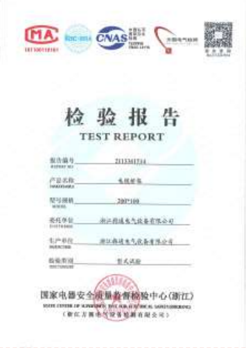 电缆桥架型式试验检验报告