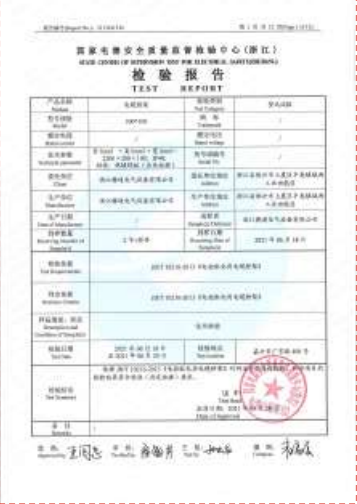 电缆组件型式检验报告
