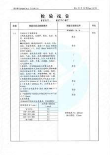外观及尺寸偏差检验报告